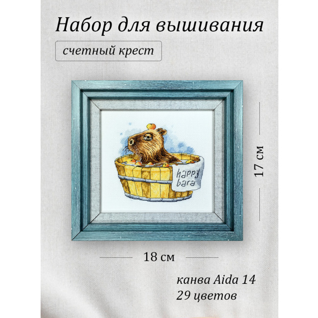 Капибара
