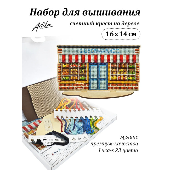 Супермаркет